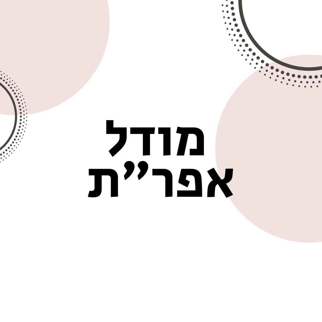 מודל אפר