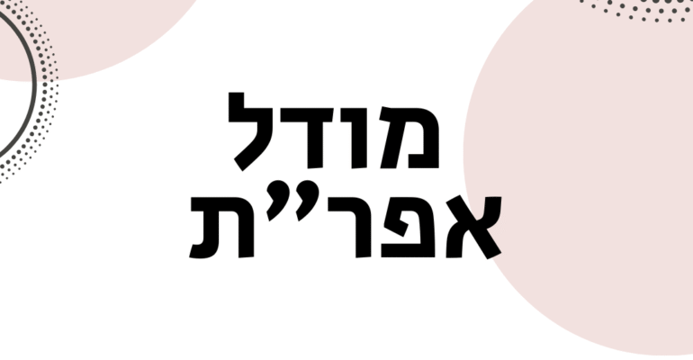 ויקטוריה גוז זכרמן - ייעוץ זוגי ואימון לזוגיות