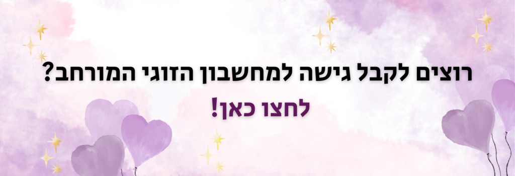 גישה למחשבון הנומרולוגיה המורחב - אימון לזוגיות וייעוץ זוגי