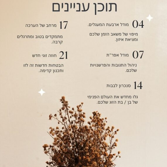 חוברת החיבור הזוגי (1)