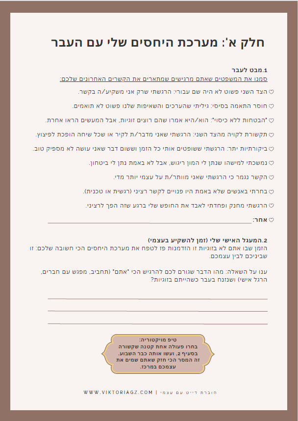 דייט עם עצמך צילום 2 - אימון לזוגיות