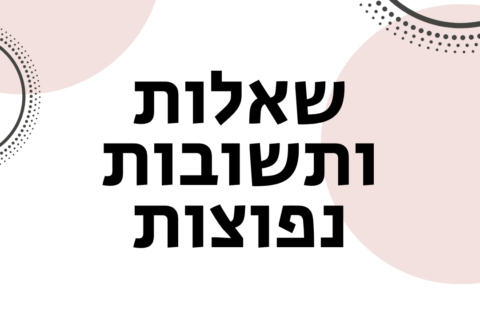 אימון לזוגיות וייעוץ זוגי פרטני שאלות תשובות - ויקטוריה גוז זכרמן אימון לזוגיות וייעוץ זוגי פרטני
