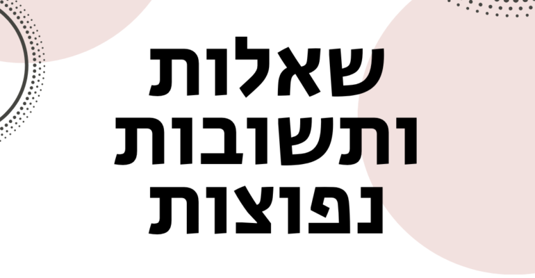 אימון לזוגיות וייעוץ זוגי פרטני שאלות תשובות - ויקטוריה גוז זכרמן אימון לזוגיות וייעוץ זוגי פרטני