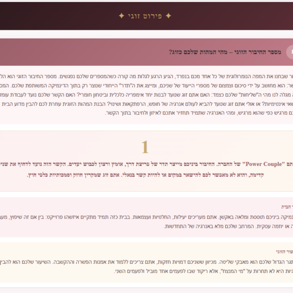 מחשבון התאמה זוגית 4 - ייעוץ ואימון לזוגיות