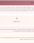 מחשבון התאמה זוגית 5 - ייעוץ ואימון לזוגיות