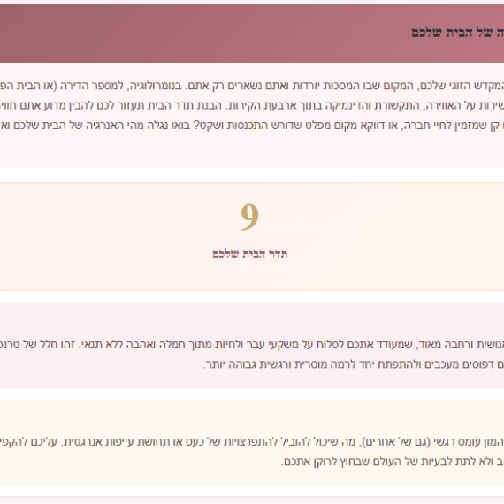 מחשבון התאמה זוגית 5 - ייעוץ ואימון לזוגיות