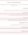 מחשבון התאמה זוגית 6 - ייעוץ ואימון לזוגיות