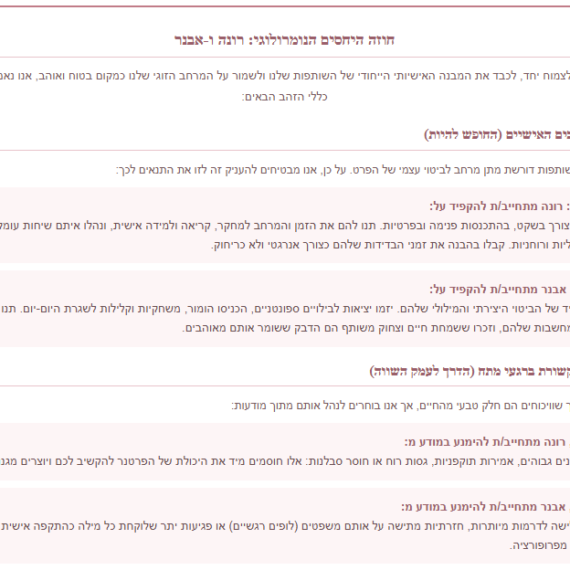 מחשבון התאמה זוגית 6 - ייעוץ ואימון לזוגיות