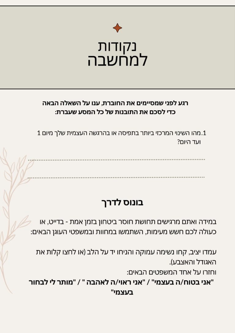 05-בונוס-לדרך