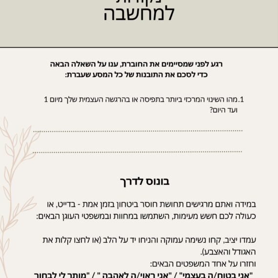 05-בונוס-לדרך