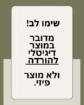מוצר דיגיטלי