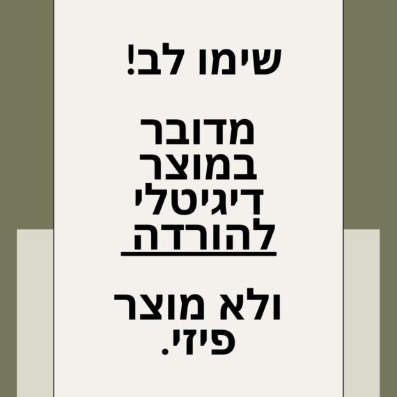 מוצר דיגיטלי